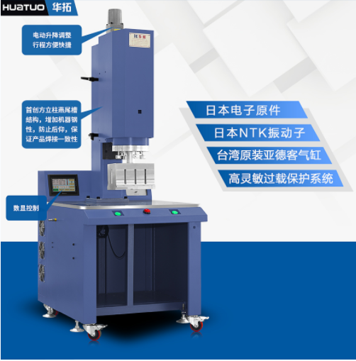 超聲波焊接機